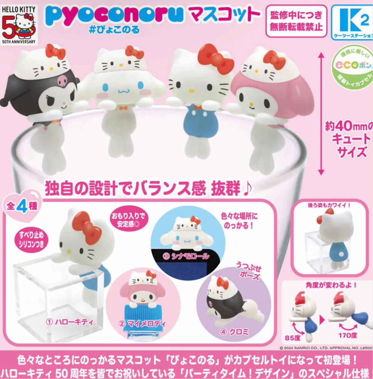 {JAPAN} sanrio putito gashapon