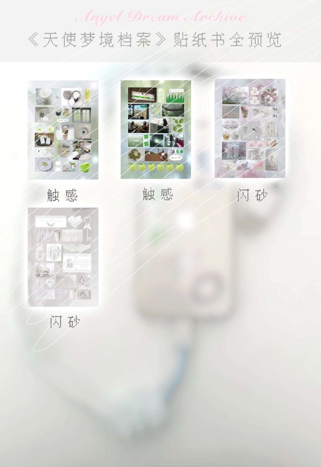 {c-艺术家} 77.com : 40 page angel dream archive sticker book