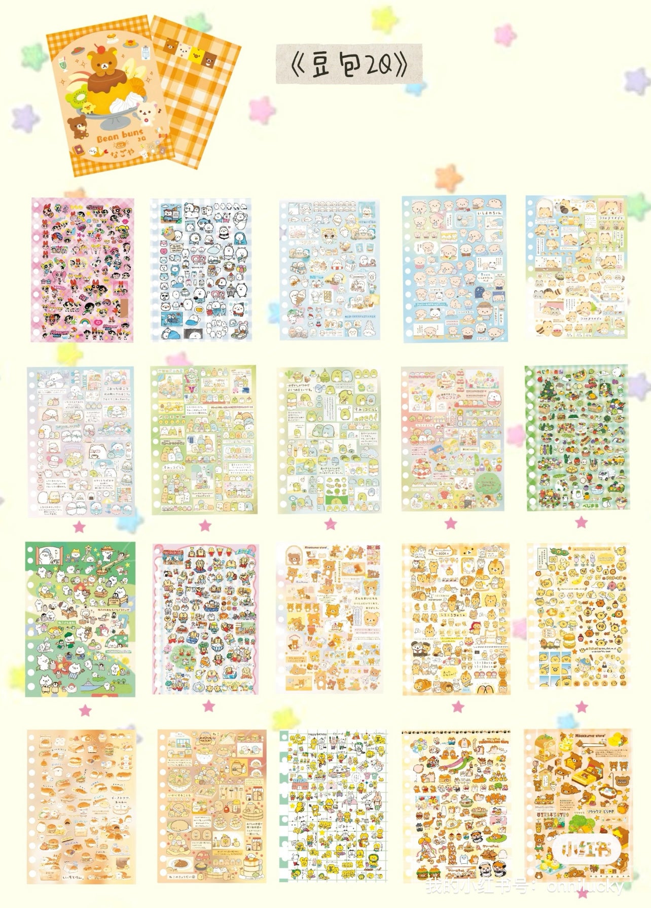 {c-贴纸书} 45 page bean buns 2q sticker book