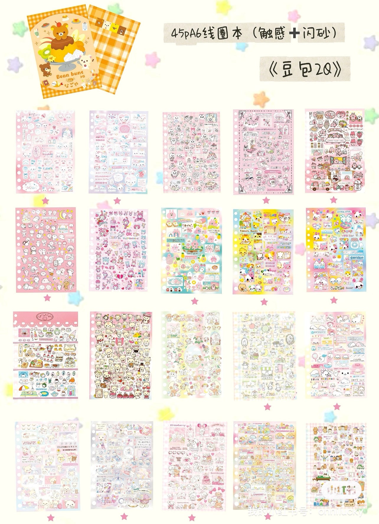 {c-贴纸书} 45 page bean buns 2q sticker book