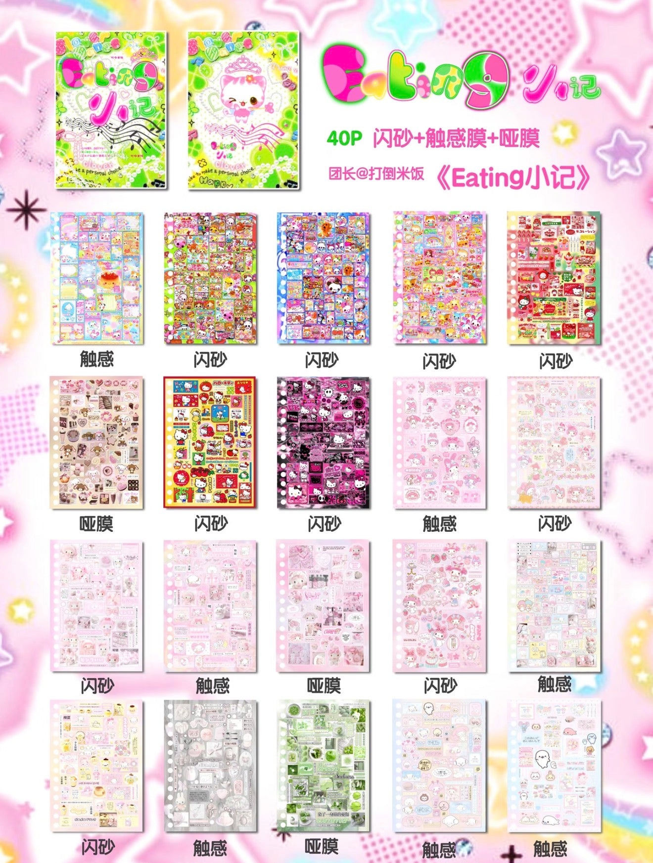 {c-贴纸书} 40p eating notes sticker book