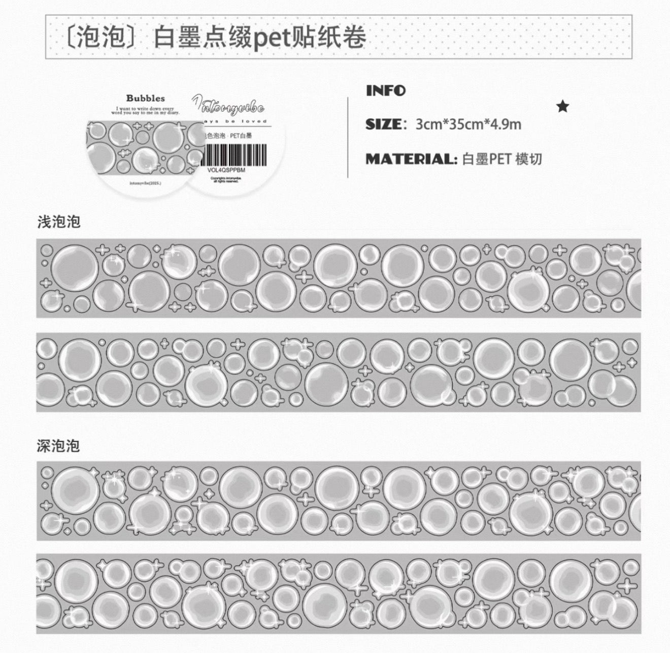 {intomyvibe} light twinkle bubble kiss cut tape