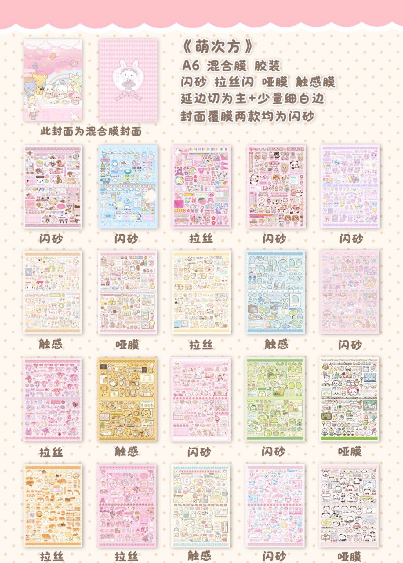 {c-贴纸书} 40p split page sanrio sticker book