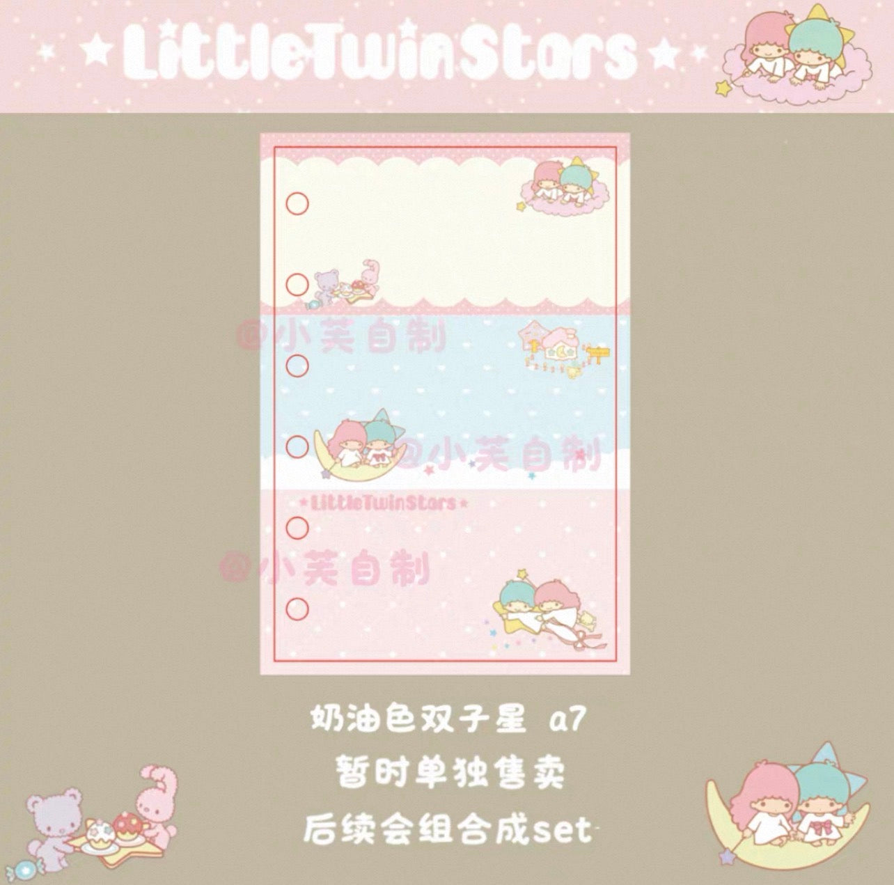 {byfufu} retro little twin stars a7/m5 refills