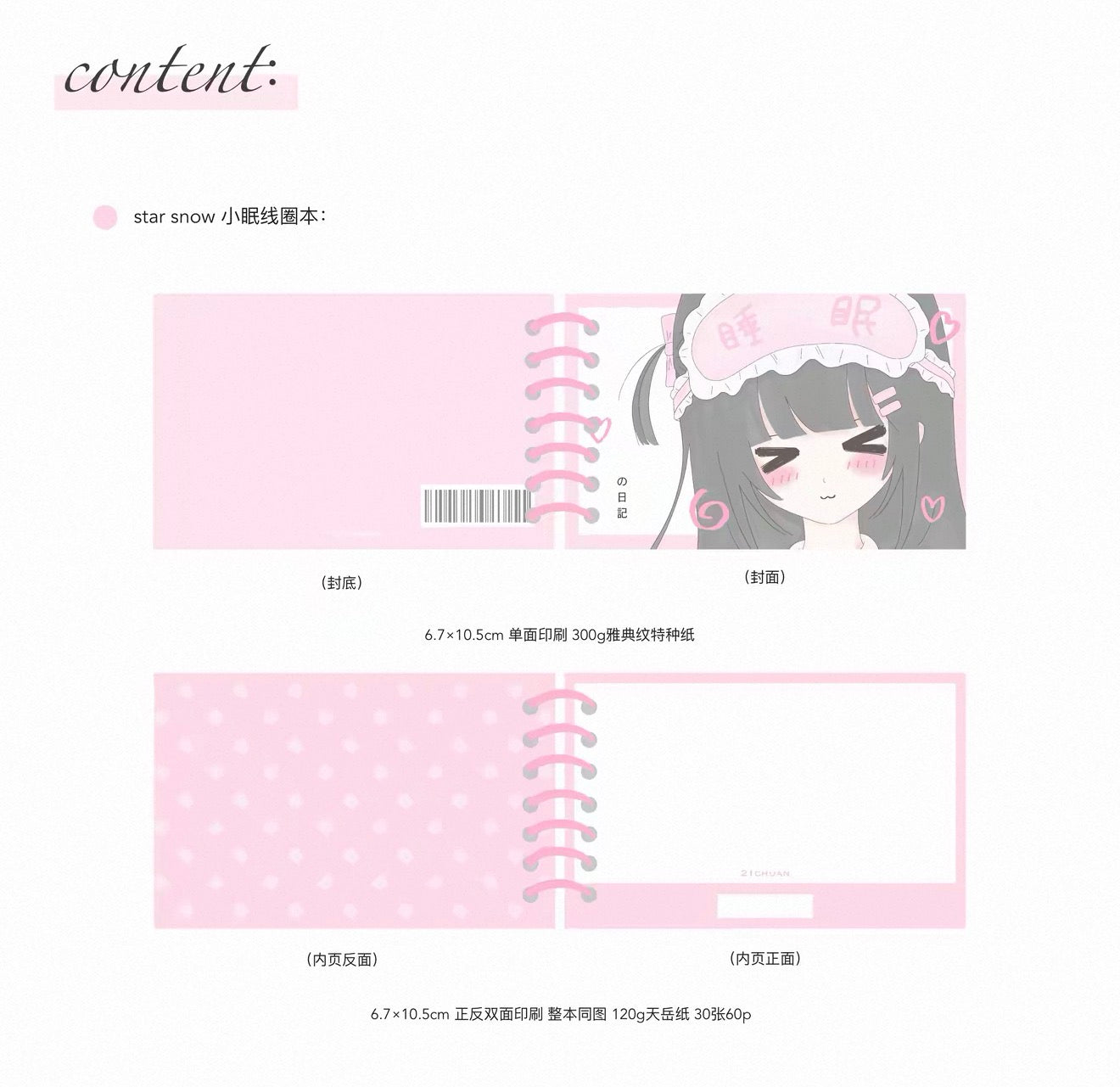 {21chuan} vol.5 star snow little sleep coil diary