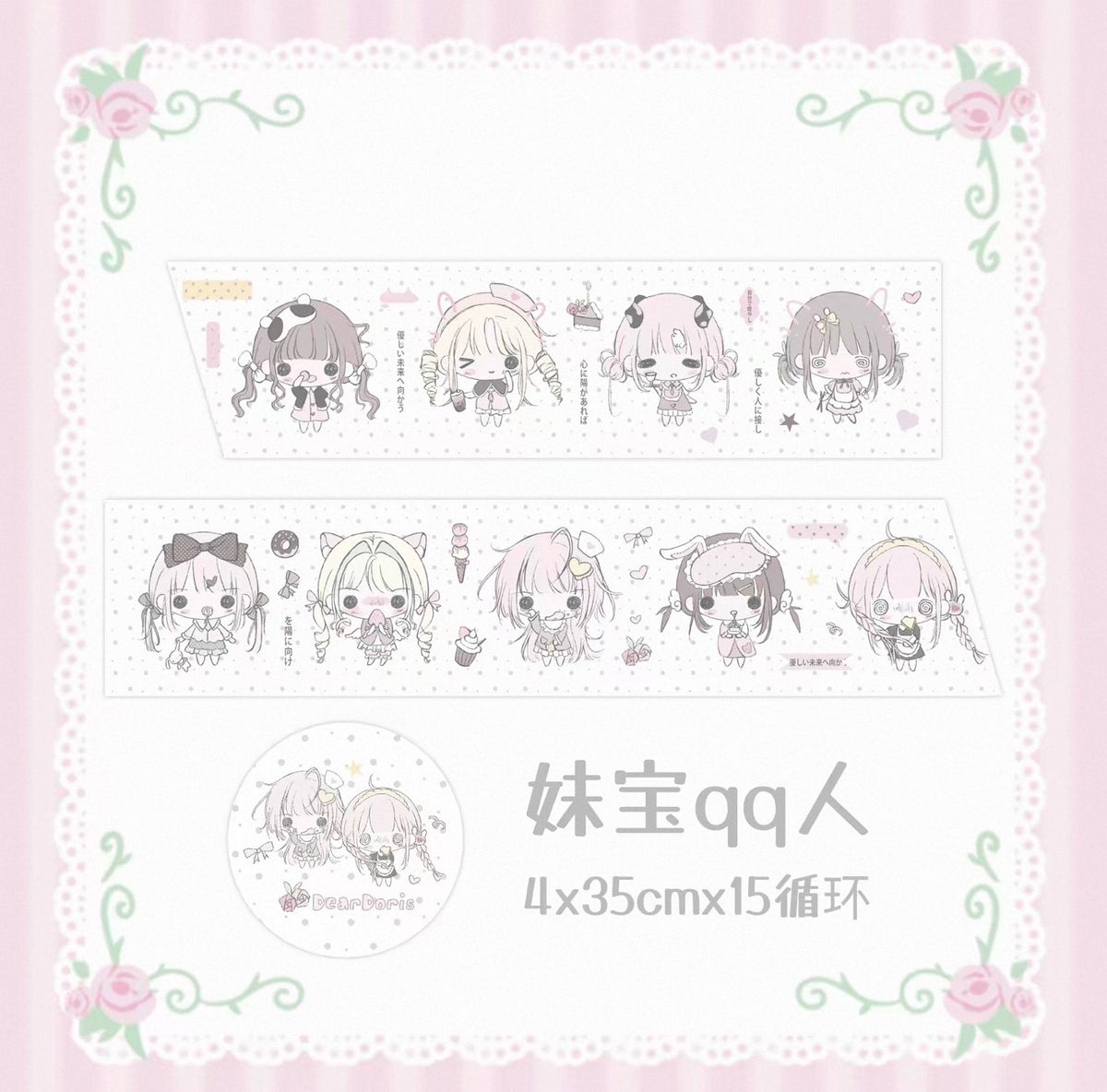 {DearDoris} meibao qq kiss cut tape