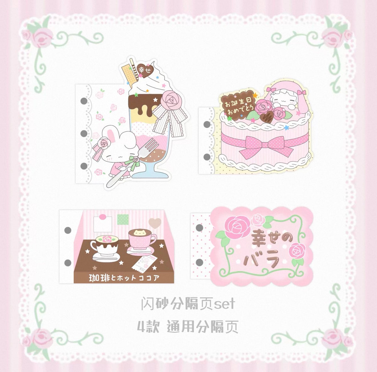 {DearDoris} cute afternoon tea glittery page divider set