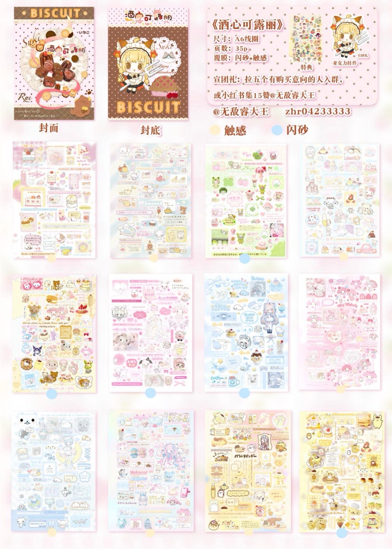 {c-贴纸书} 35p soft biscuit sticker book