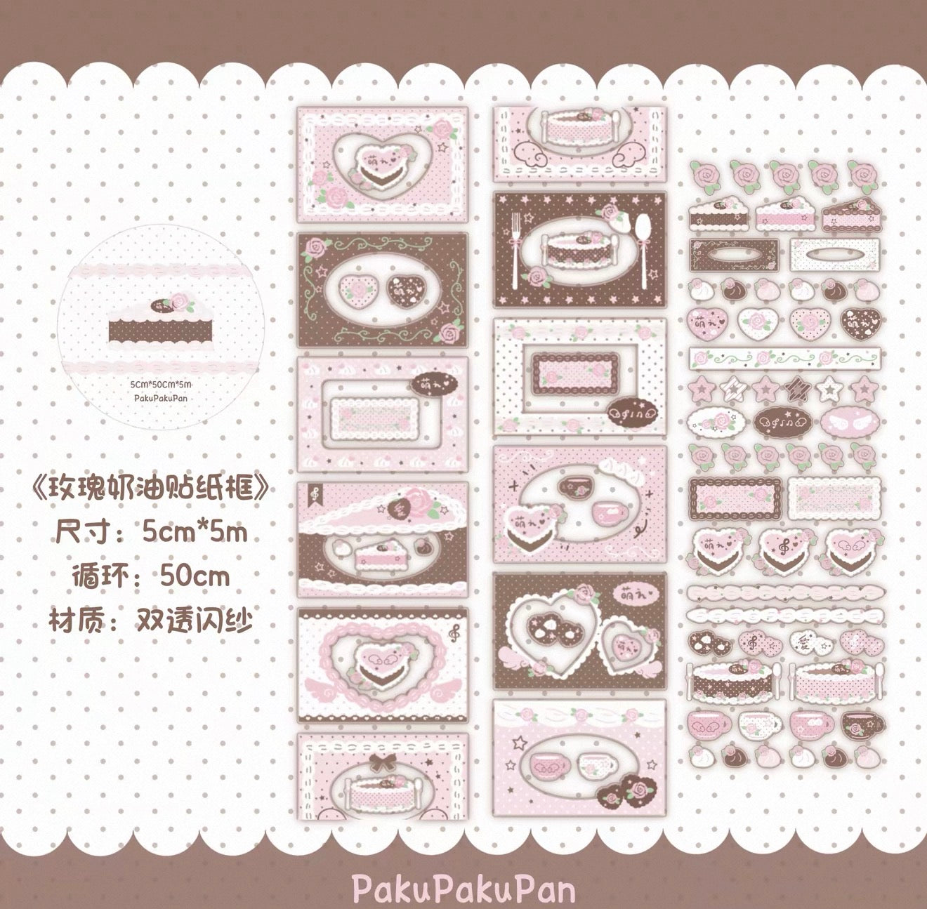 {pakupaku} rose cream kiss cut tape