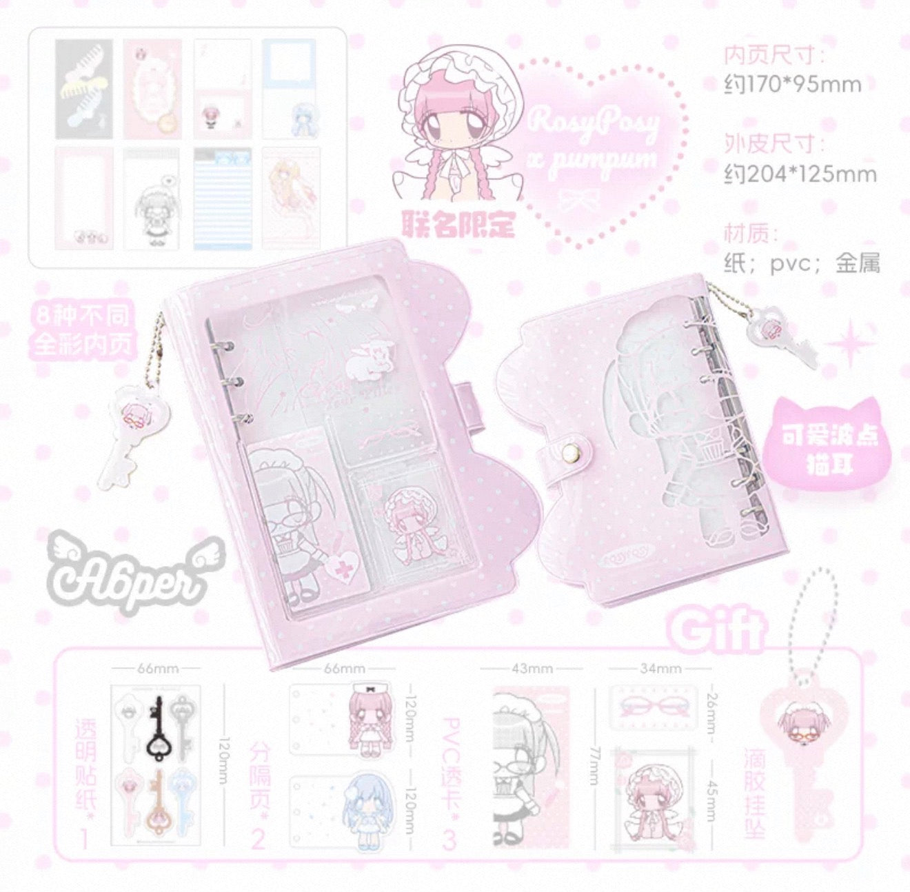 {rosyposy} x pumpum binder full gift set
