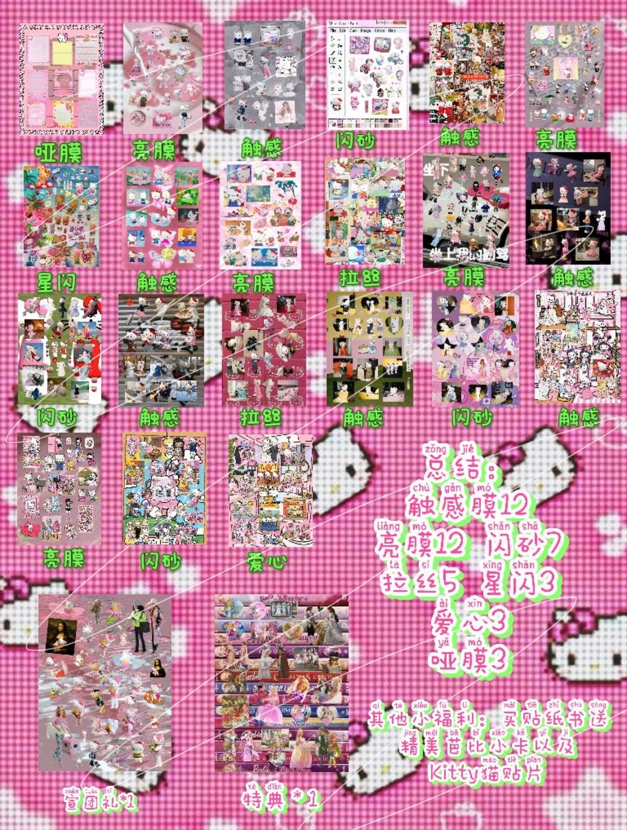 {c-艺术家} 45 page y2k barbie kitty sticker book