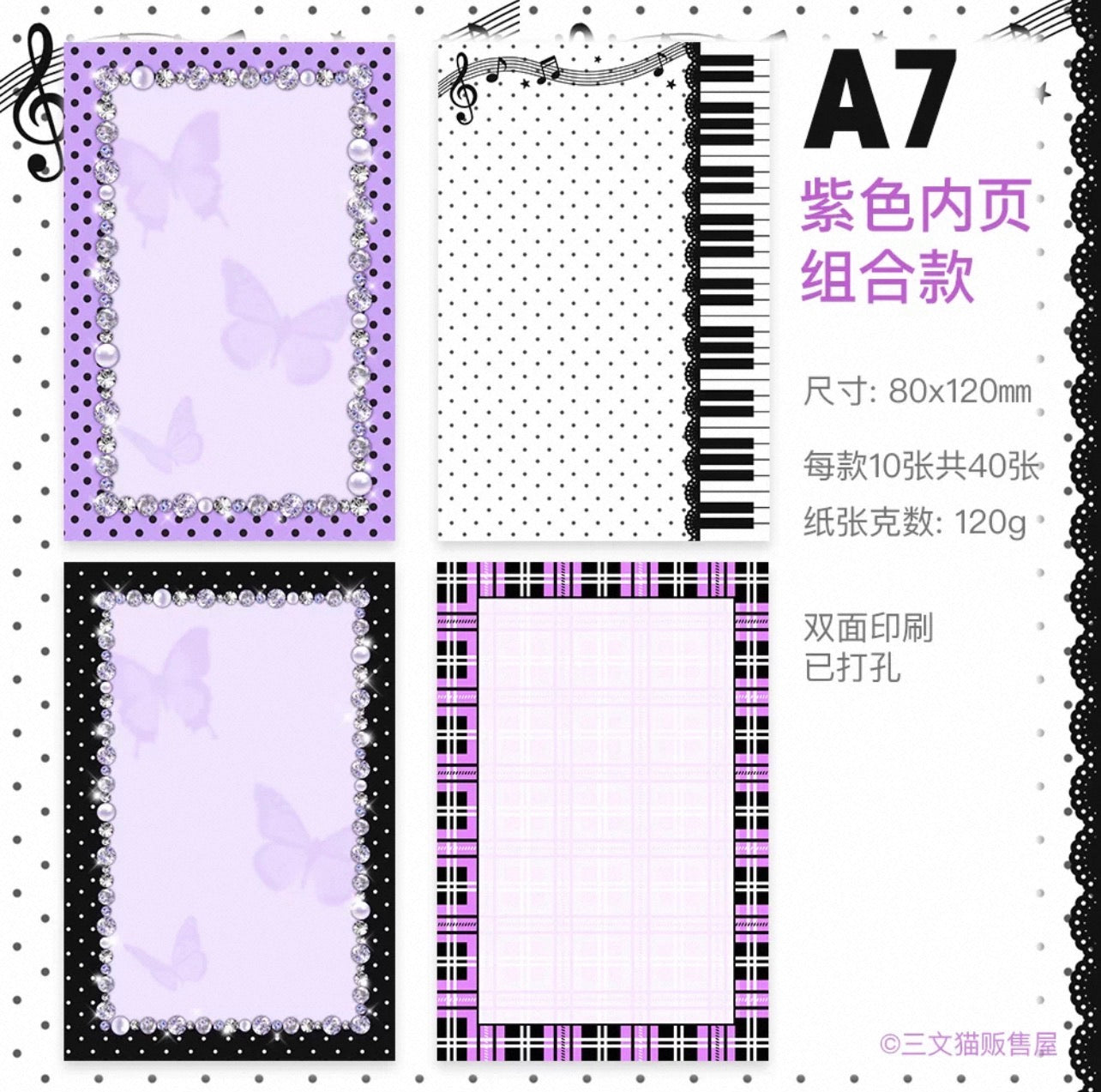 {sanwenmao} a7/m5 purple refill pages