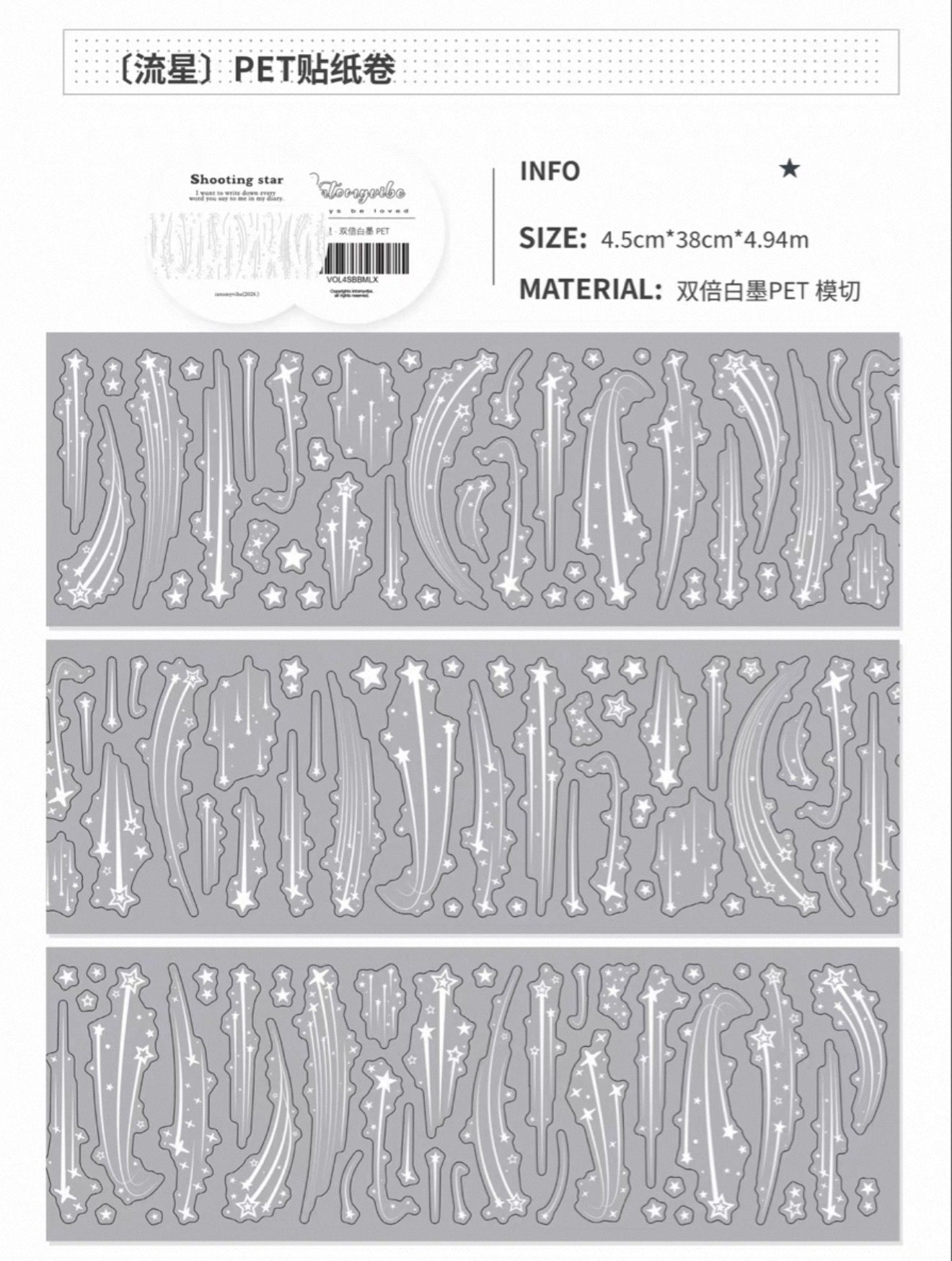 {intomyvibe} shooting star kiss cut tape