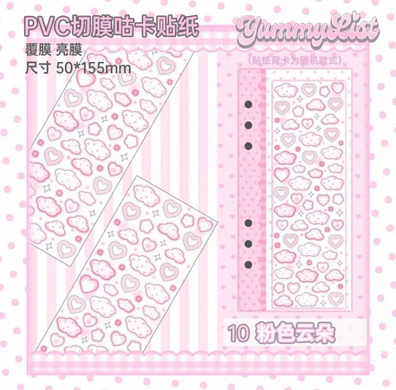 {yummylist} vol.8 deco stickers
