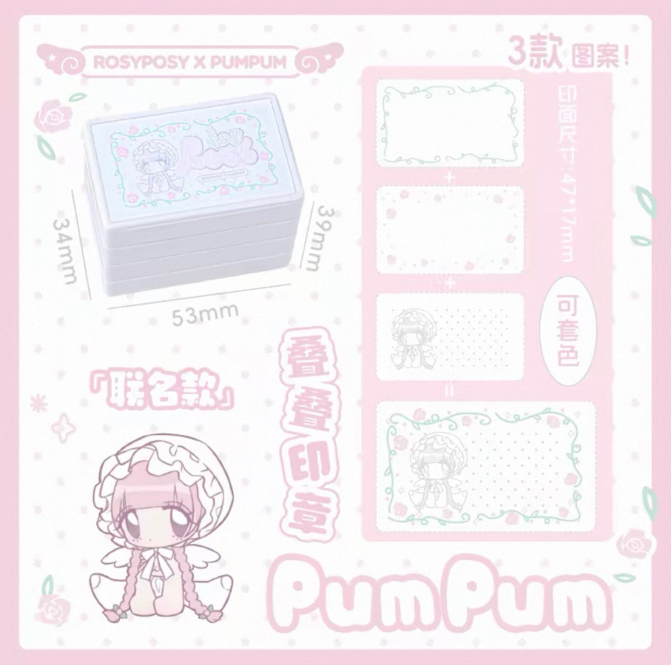 {rosyposy} x pumpum 3 layer stackable stamp set