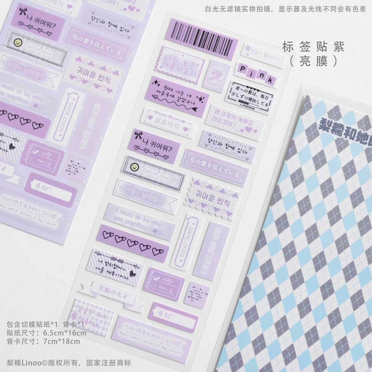 {linoo} label sticker purple