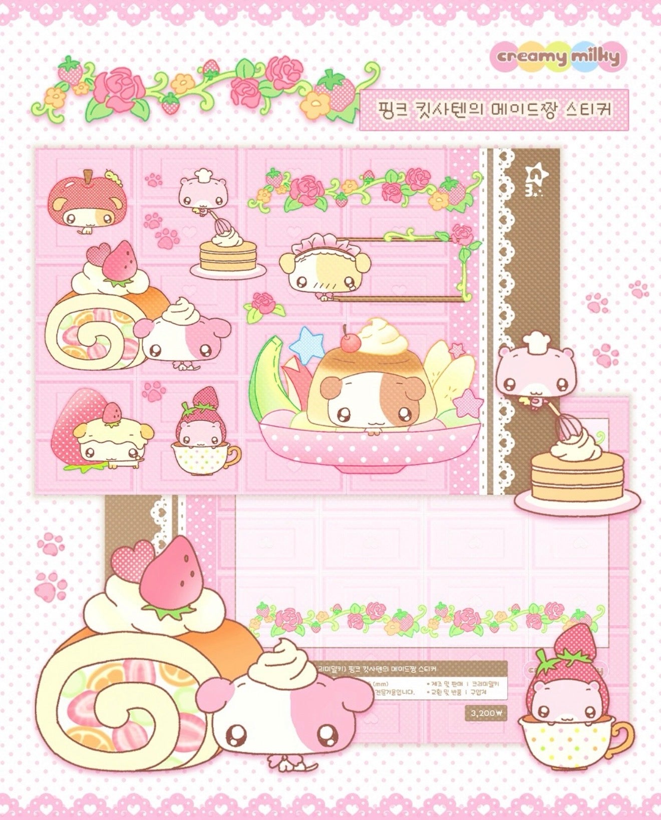 {creamy milky} pink kissaten maid-chan