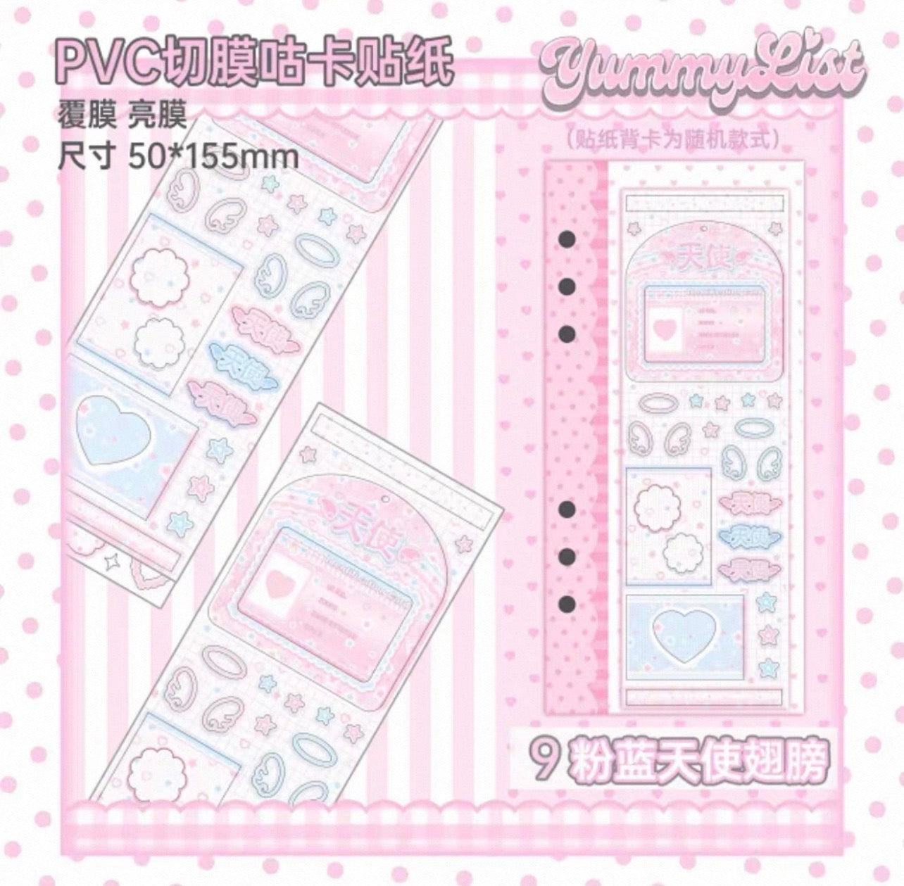 {yummylist} vol.8 deco stickers