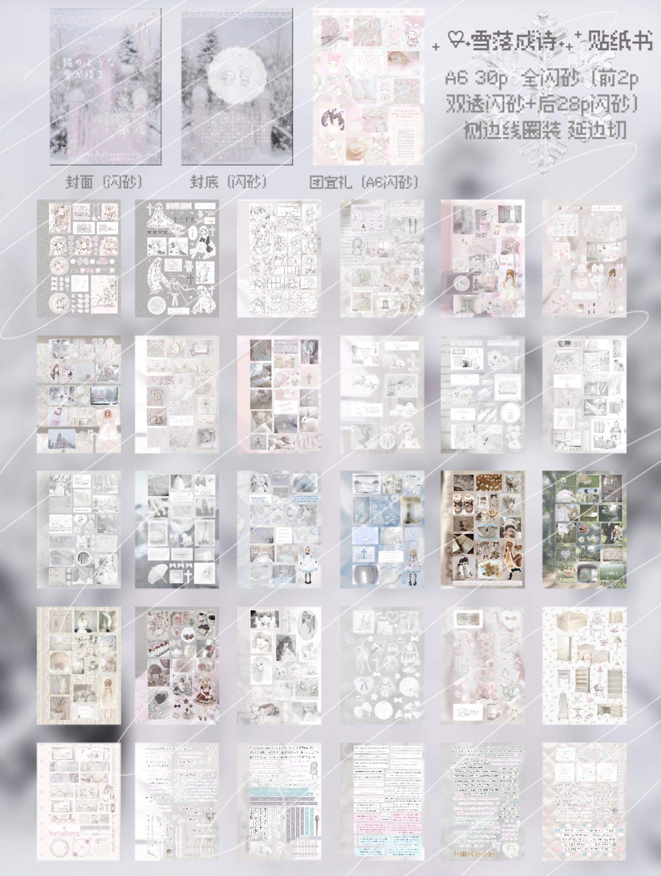 {c-艺术家} 40 page light coquette issue. 1/2 sticker book