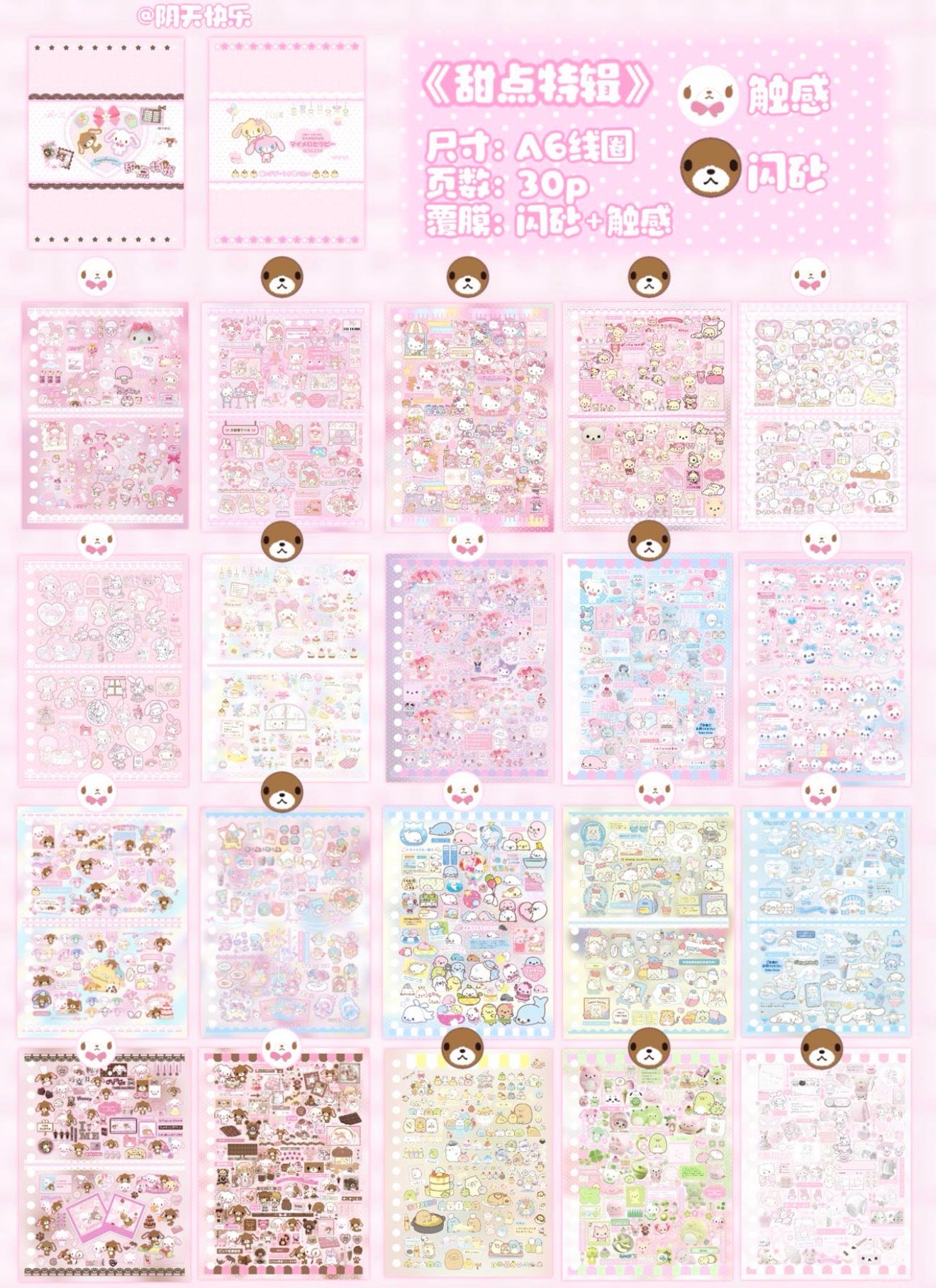 {c-贴纸书} a5/a6 30p special dessert sticker book