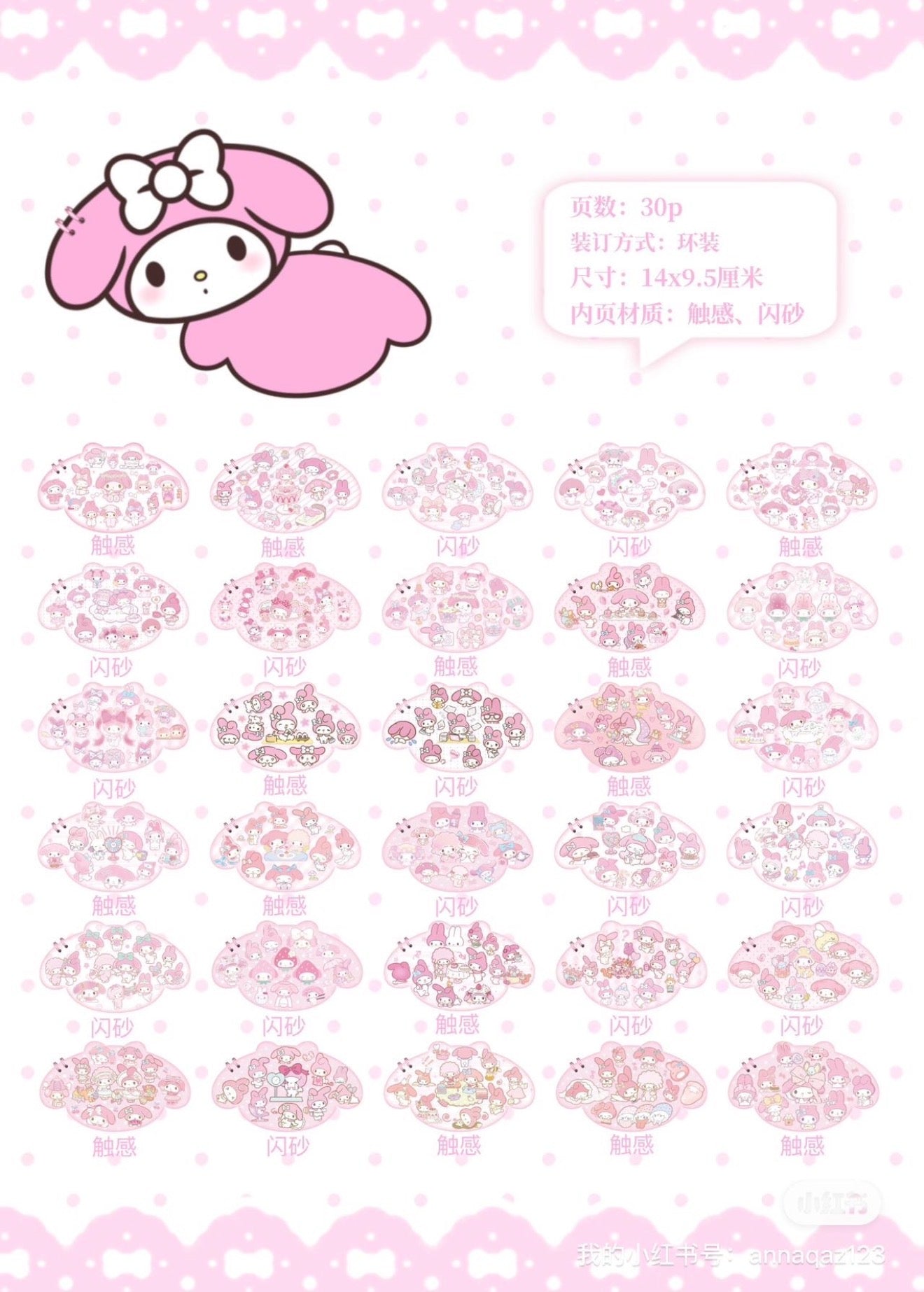 {c-贴纸书} 40p my melody shaped square sticker book