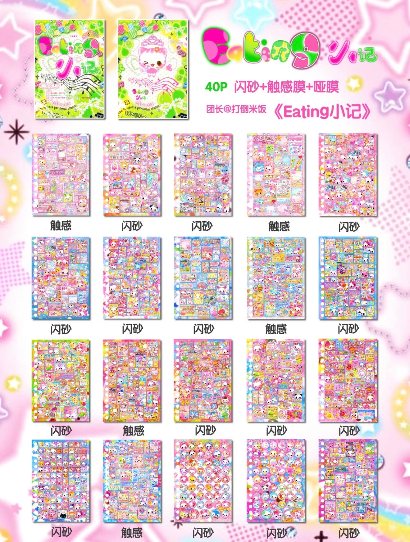 {c-贴纸书} 40p eating notes sticker book
