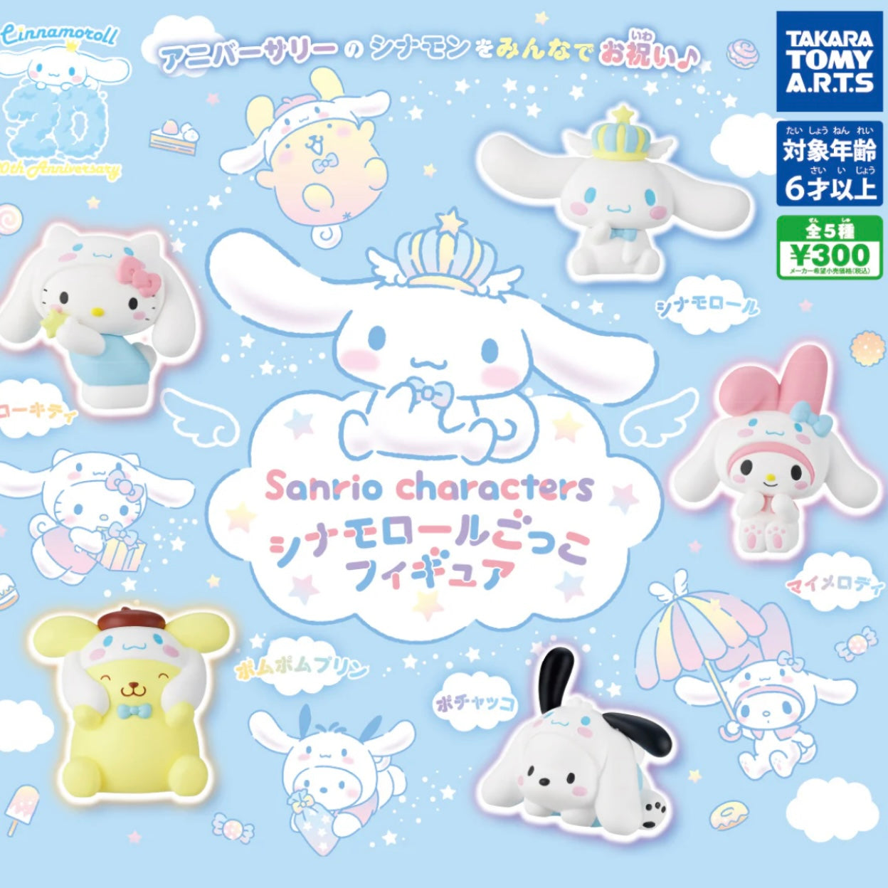 {JAPAN} cinnamoroll gokko figurine gashapon