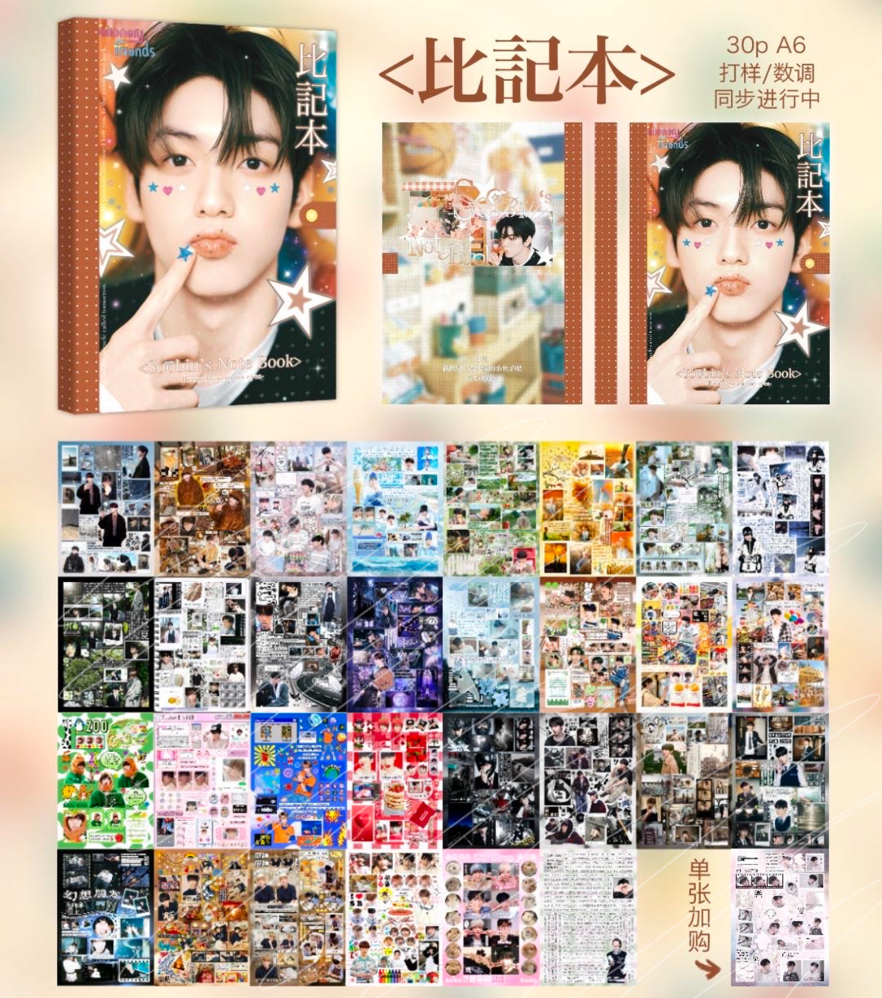{c-艺术家} 30 page soobin sticker book