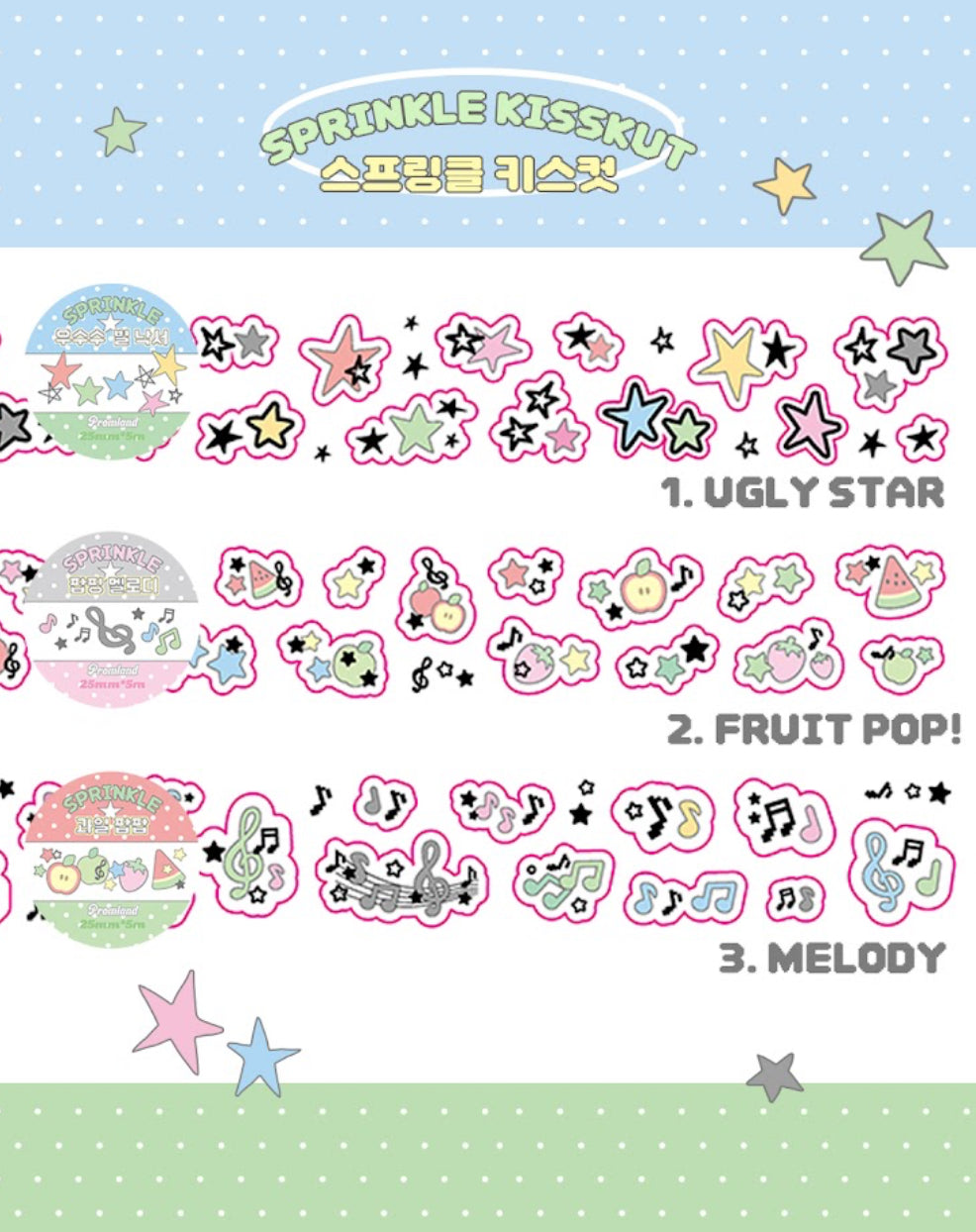 {hipromland} sprinkle kiss cut tape