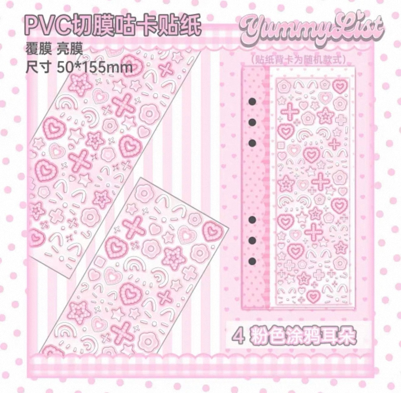 {yummylist} vol.8 deco stickers