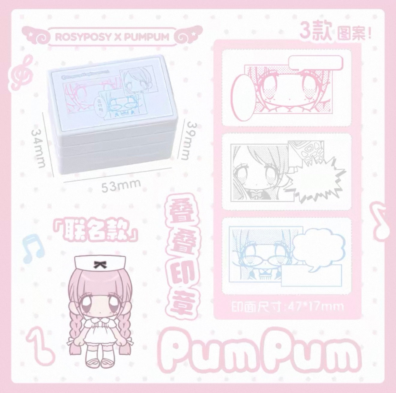 {rosyposy} x pumpum 3 layer stackable stamp set