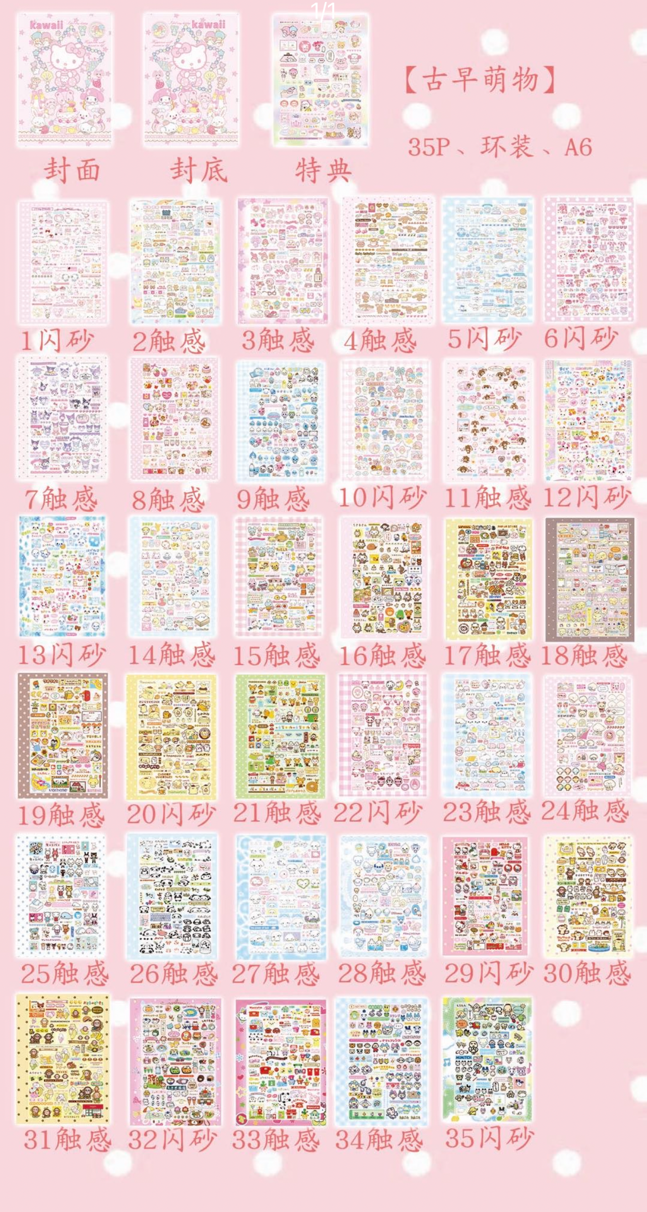 {c-贴纸书} 35p jennycute hello kitty sticker book