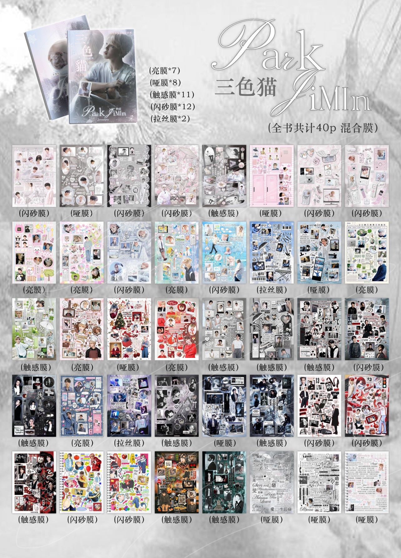 {c-贴纸书} 40 page bts park jimin sticker book