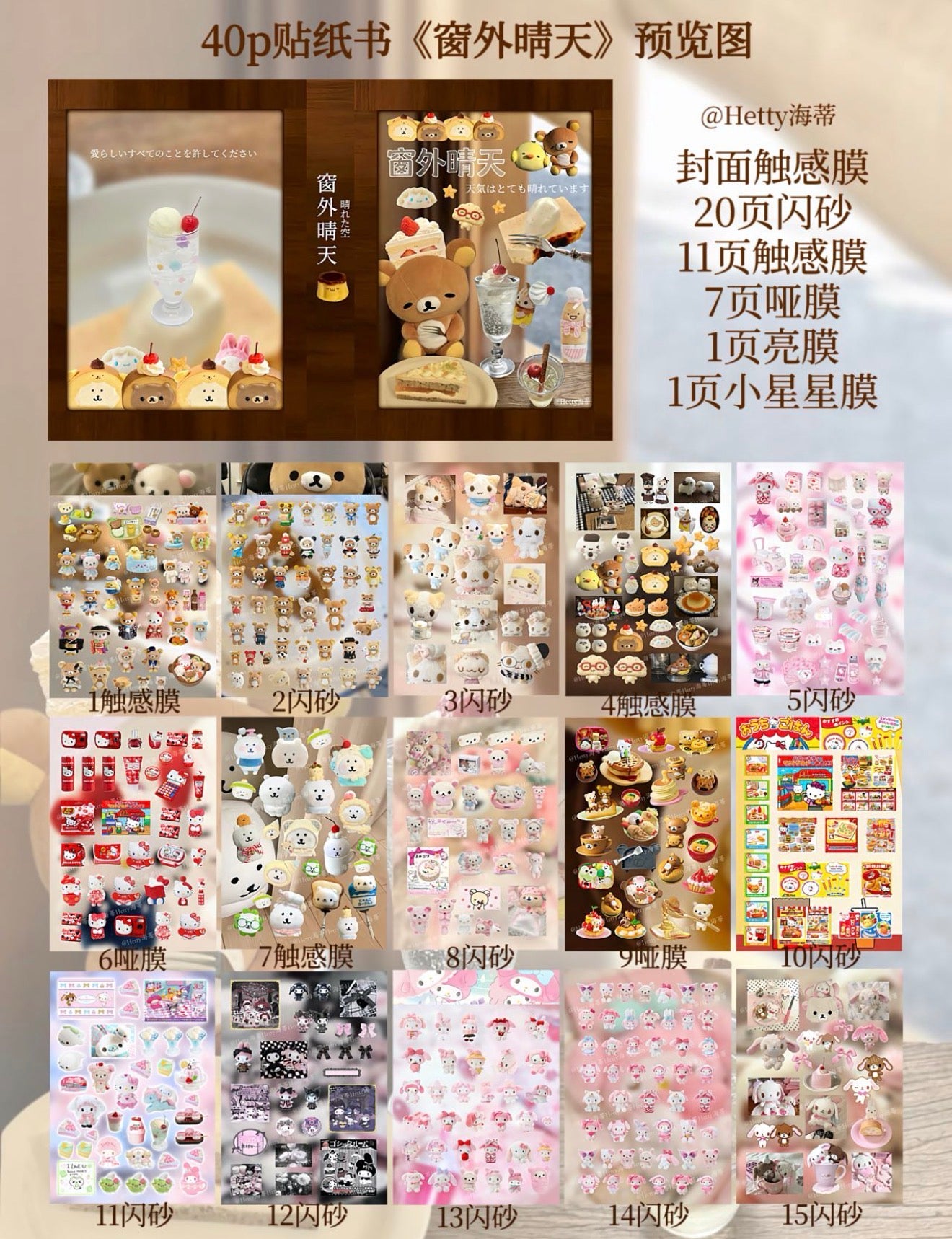 {c-贴纸书} 40p sunny days outside the window sticker book