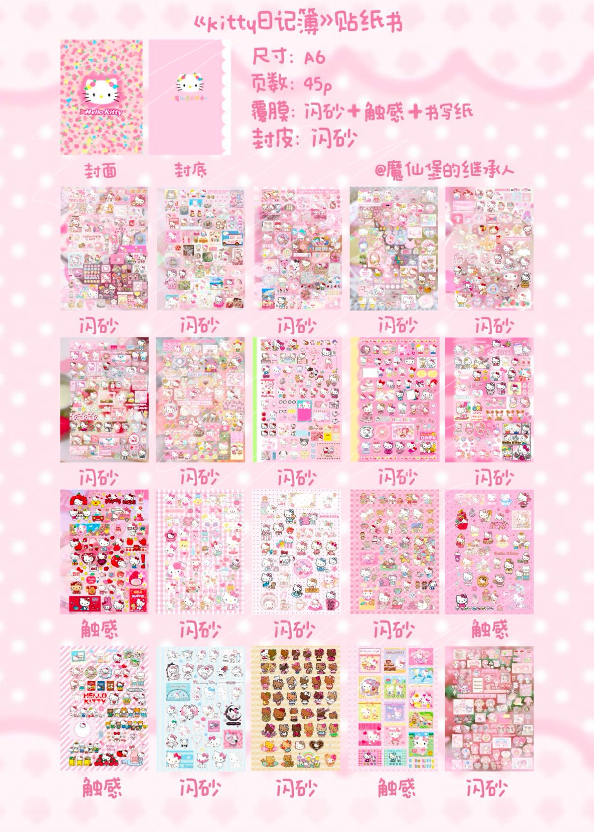 {c-贴纸书} 45p hello kitty sticker book – hrtseeker