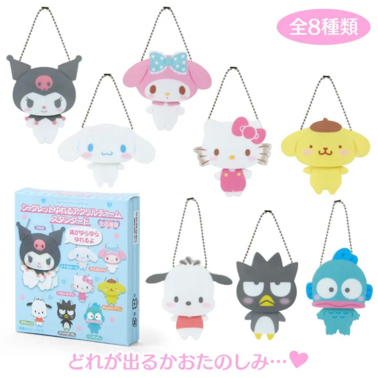 {JAPAN} sanrio swinging acrylic charm blind box