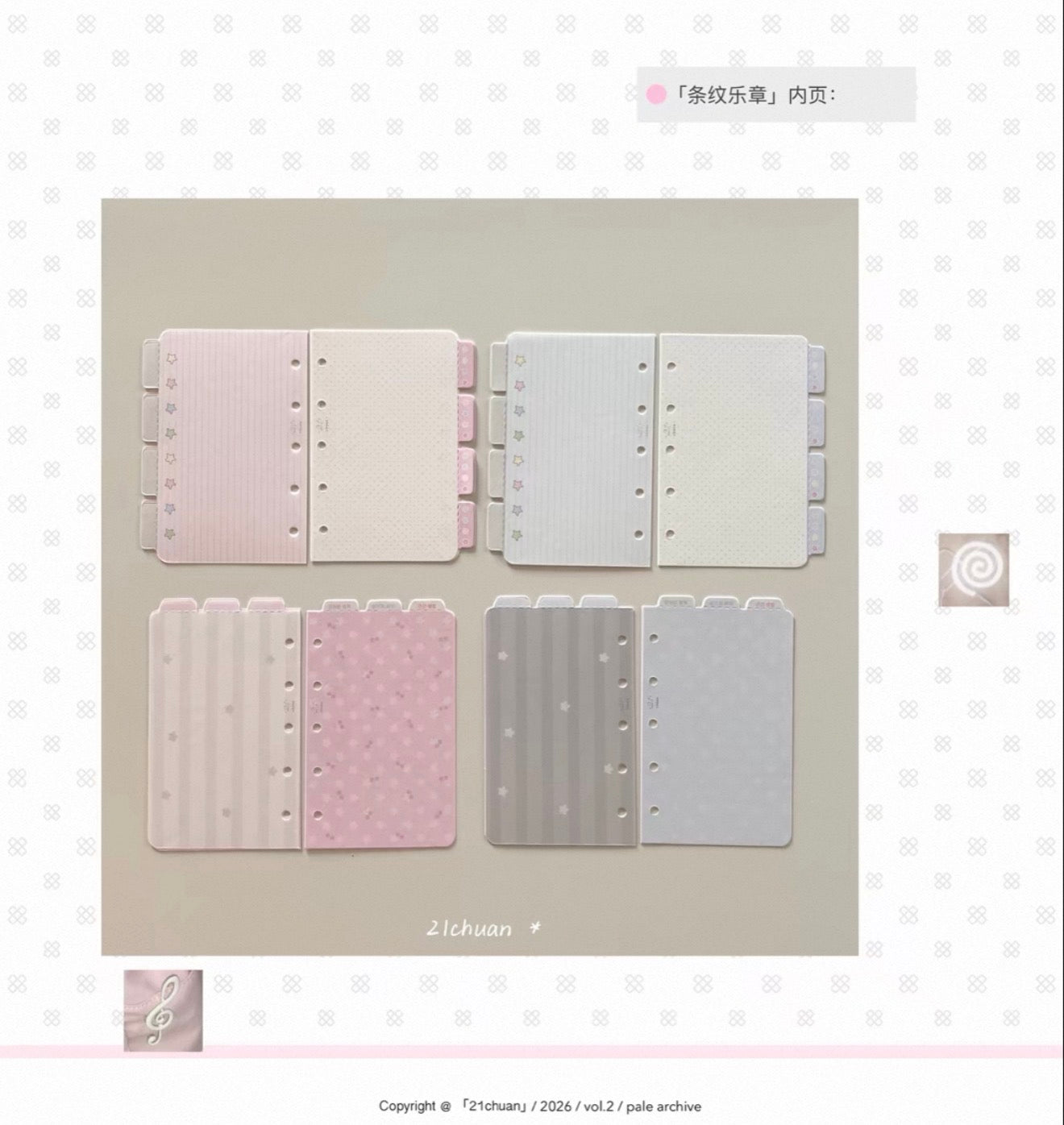 {21chuan} m5/a7 grey tea stripe refill set