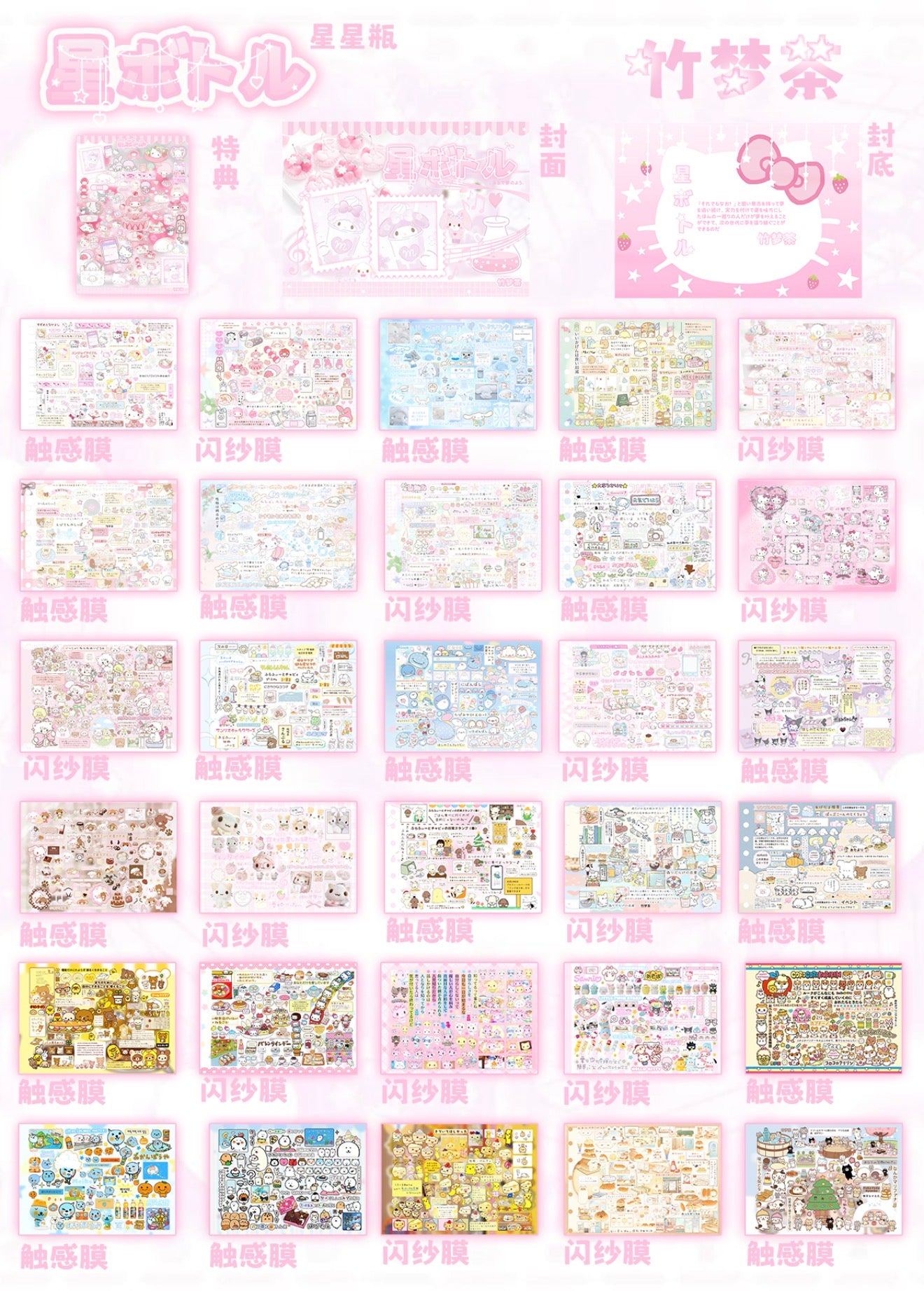 {c-贴纸书} 30p melody sticker book