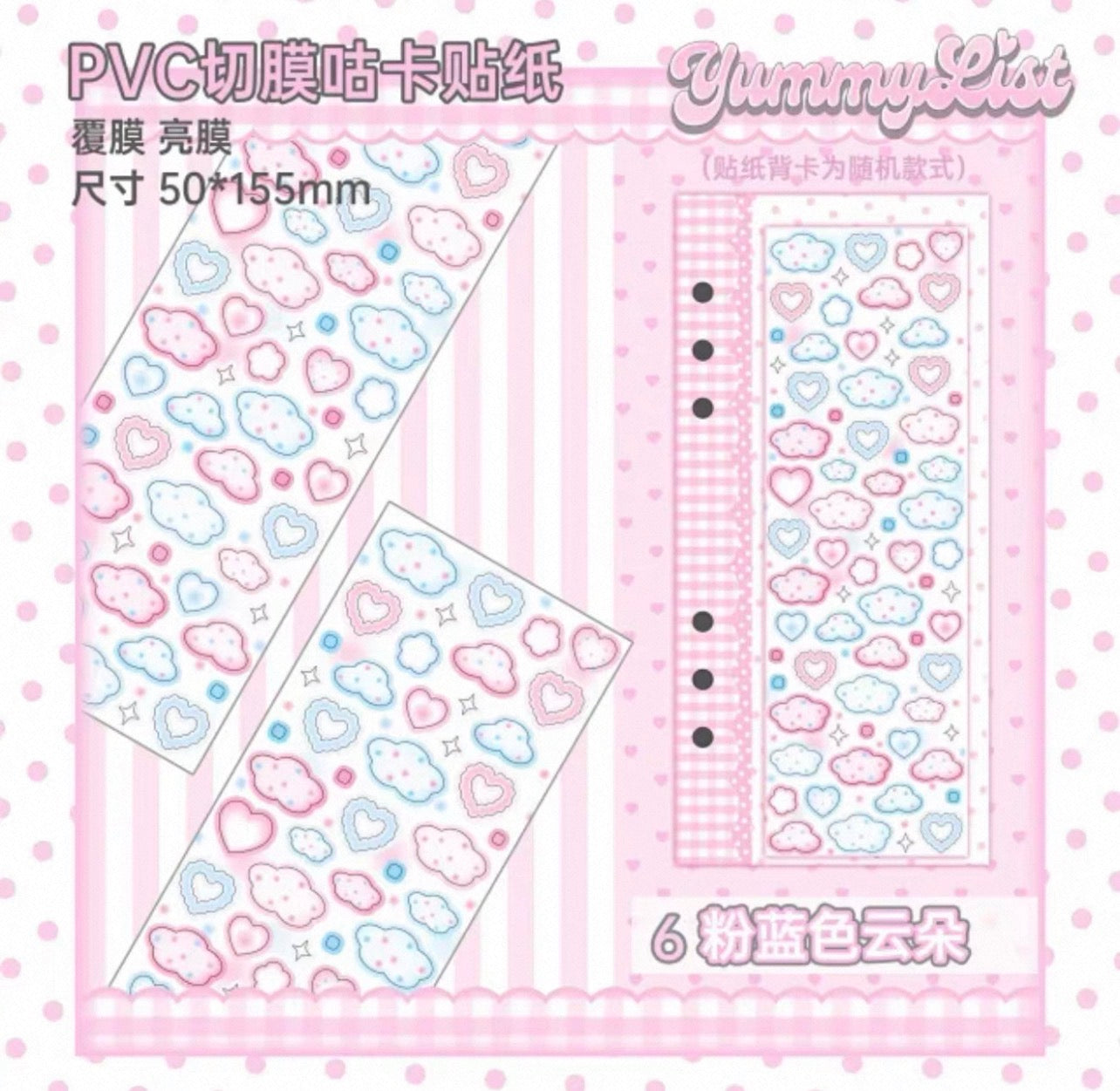 {yummylist} vol.8 deco stickers