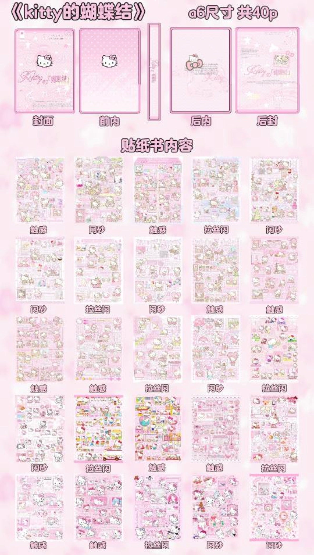 {c-贴纸书} 40p pink hello kitty sticker book
