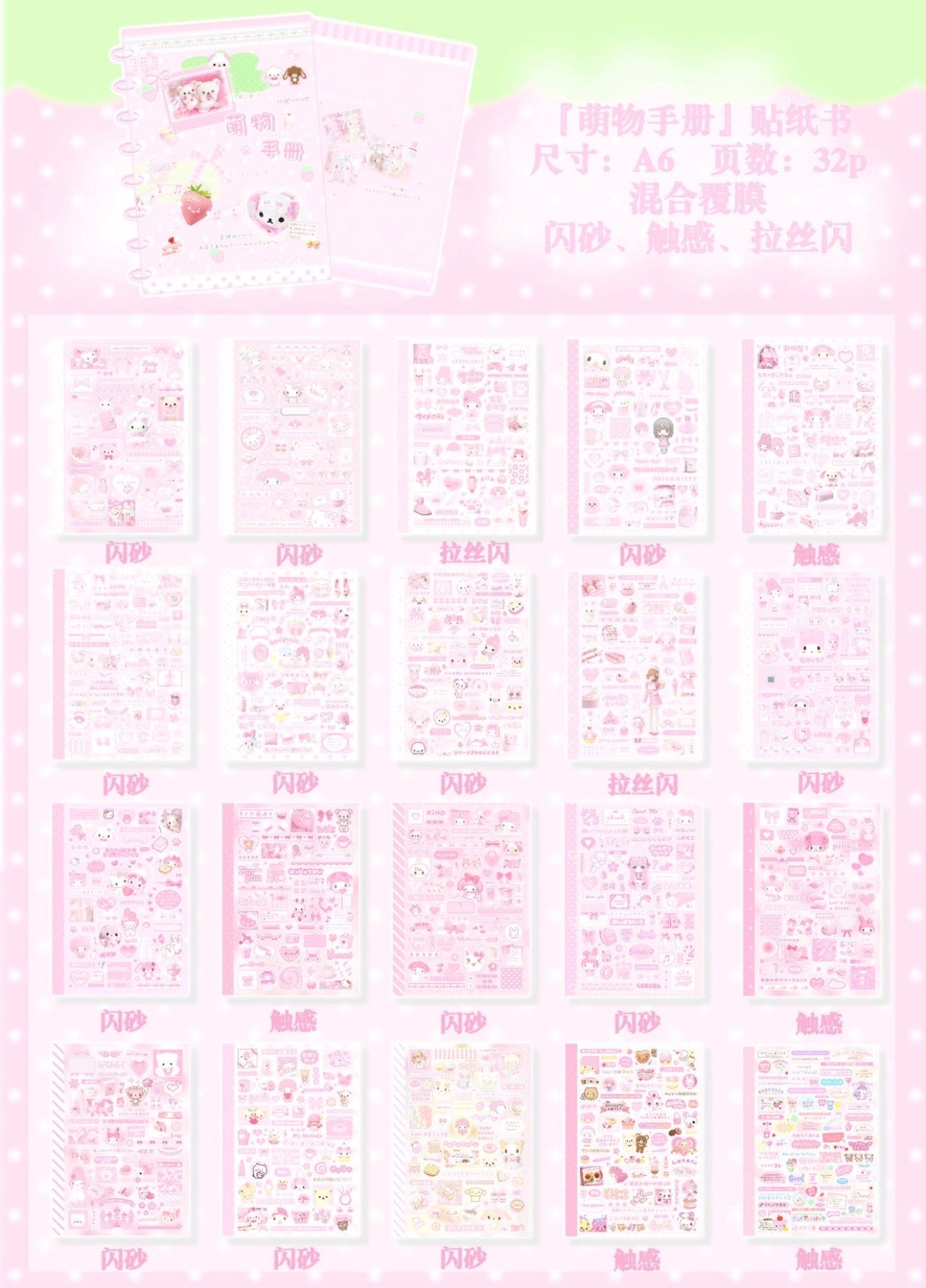{c-贴纸书} 32p strawberry pink sticker book