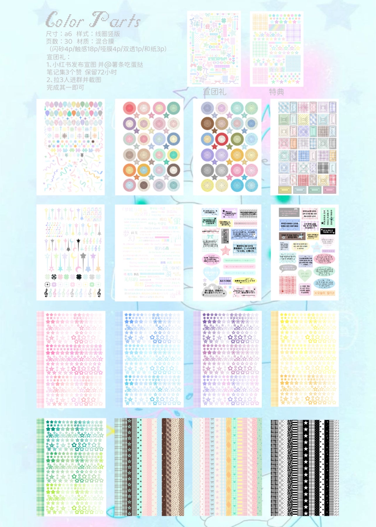 {c-贴纸书 30 page color parts sticker book