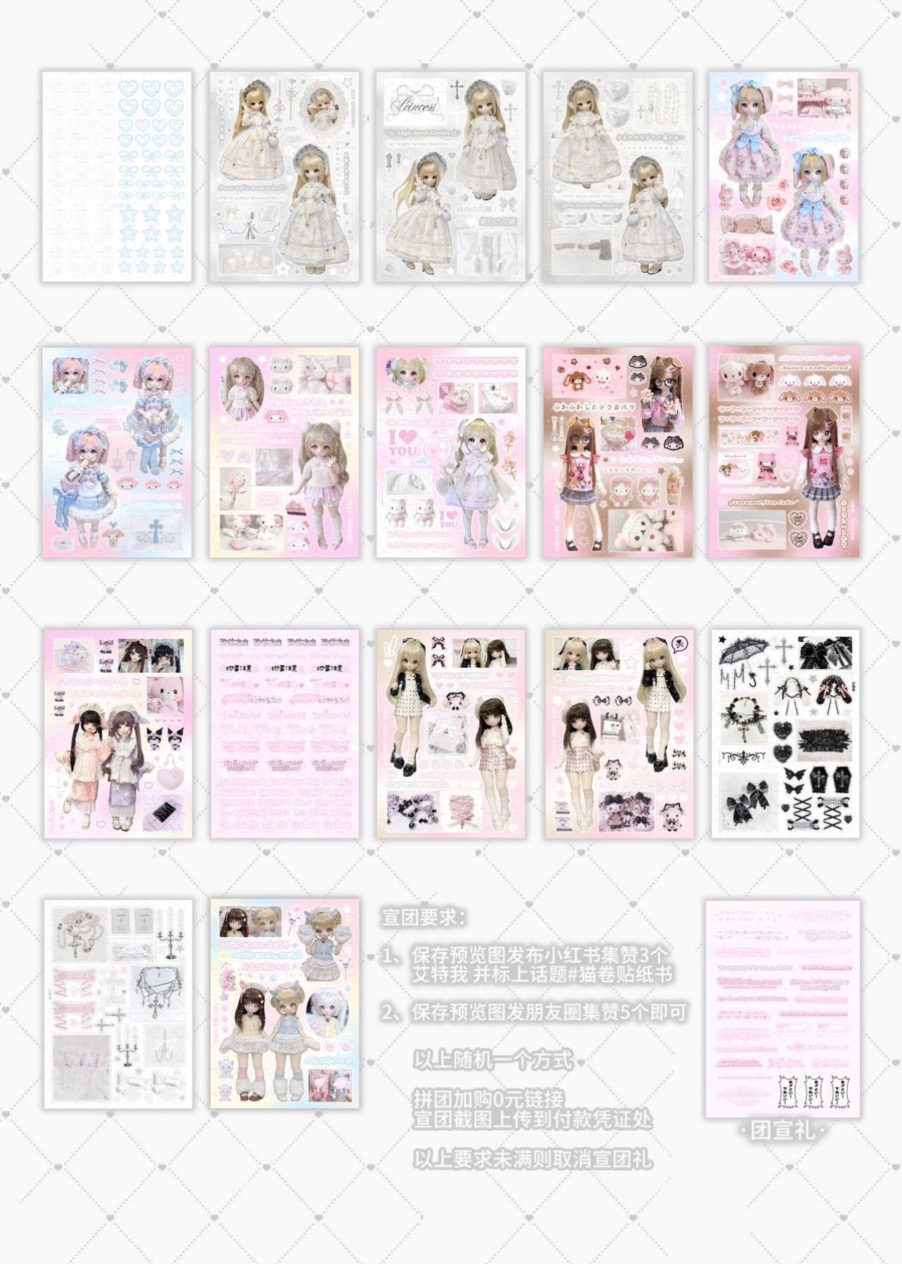 {c-贴纸书} 30 page BJD 3 sticker book