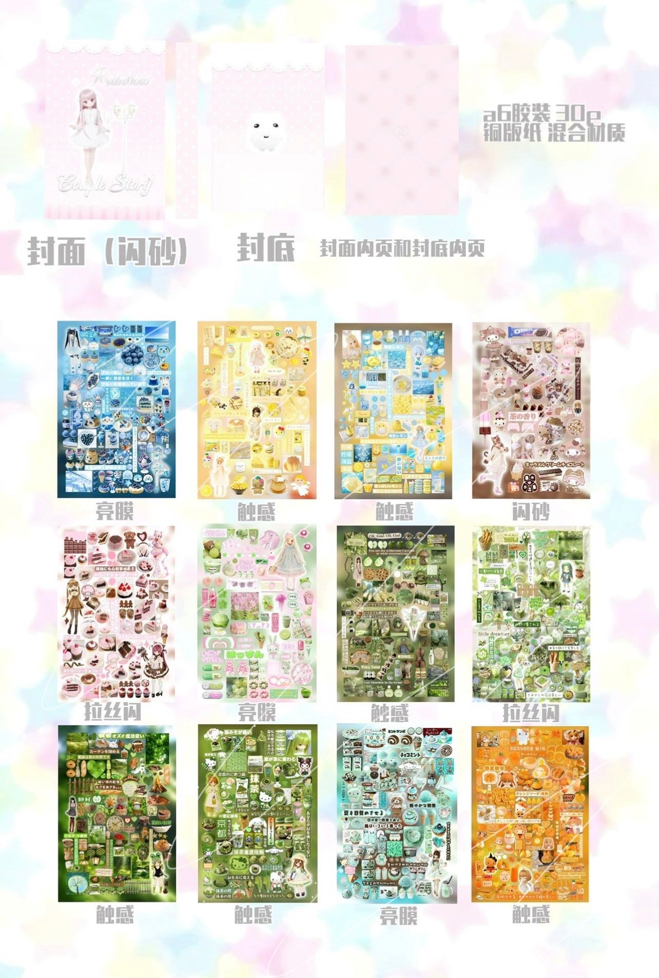 {c-贴纸书} 30 page couple story sticker book
