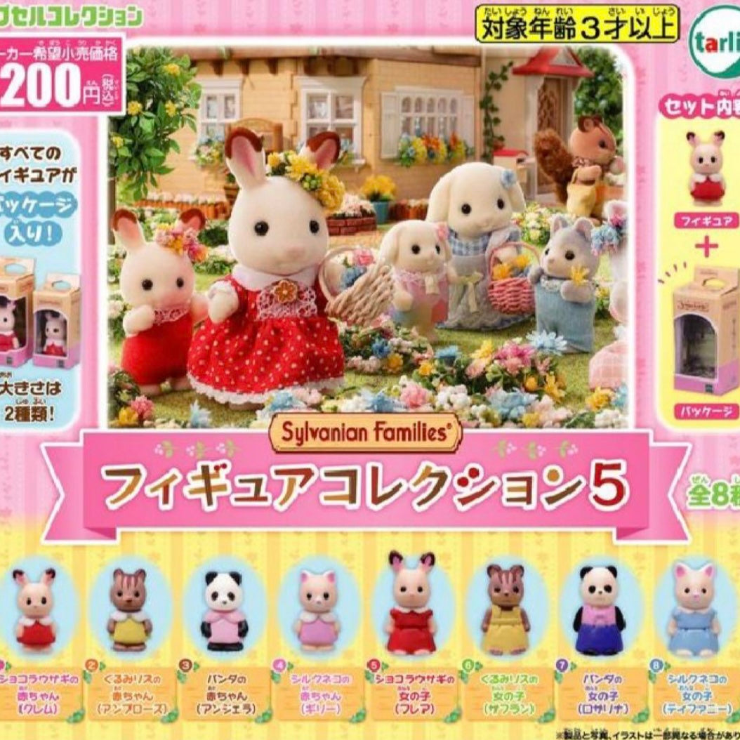 {JAPAN} sylvanian families mini figure gashapon