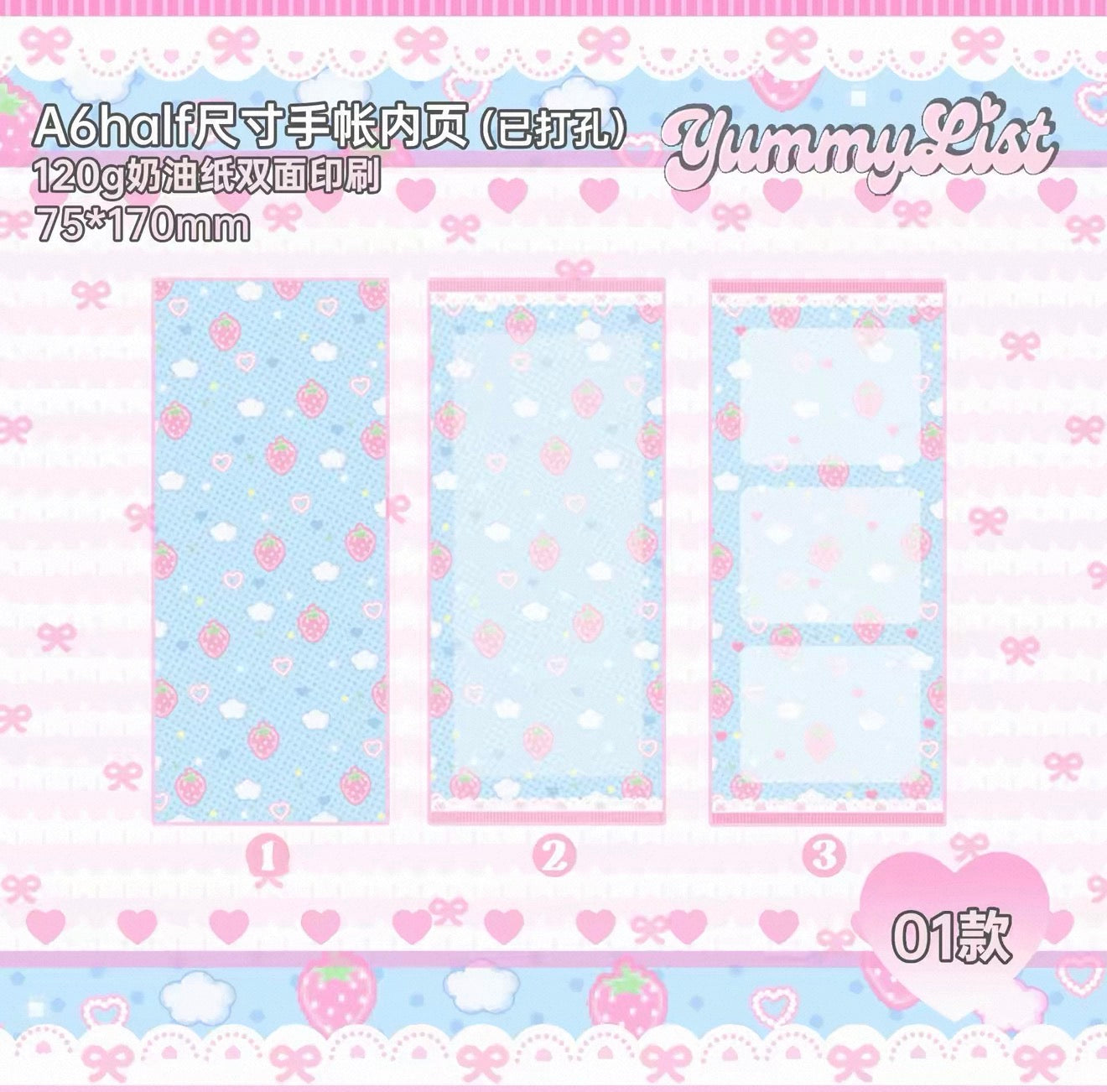 {yummylist} a6 half strawberry refill set