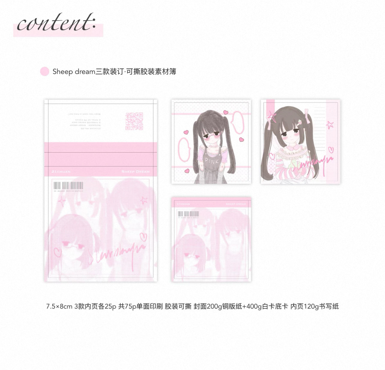{21chuan} sheepdream memo book
