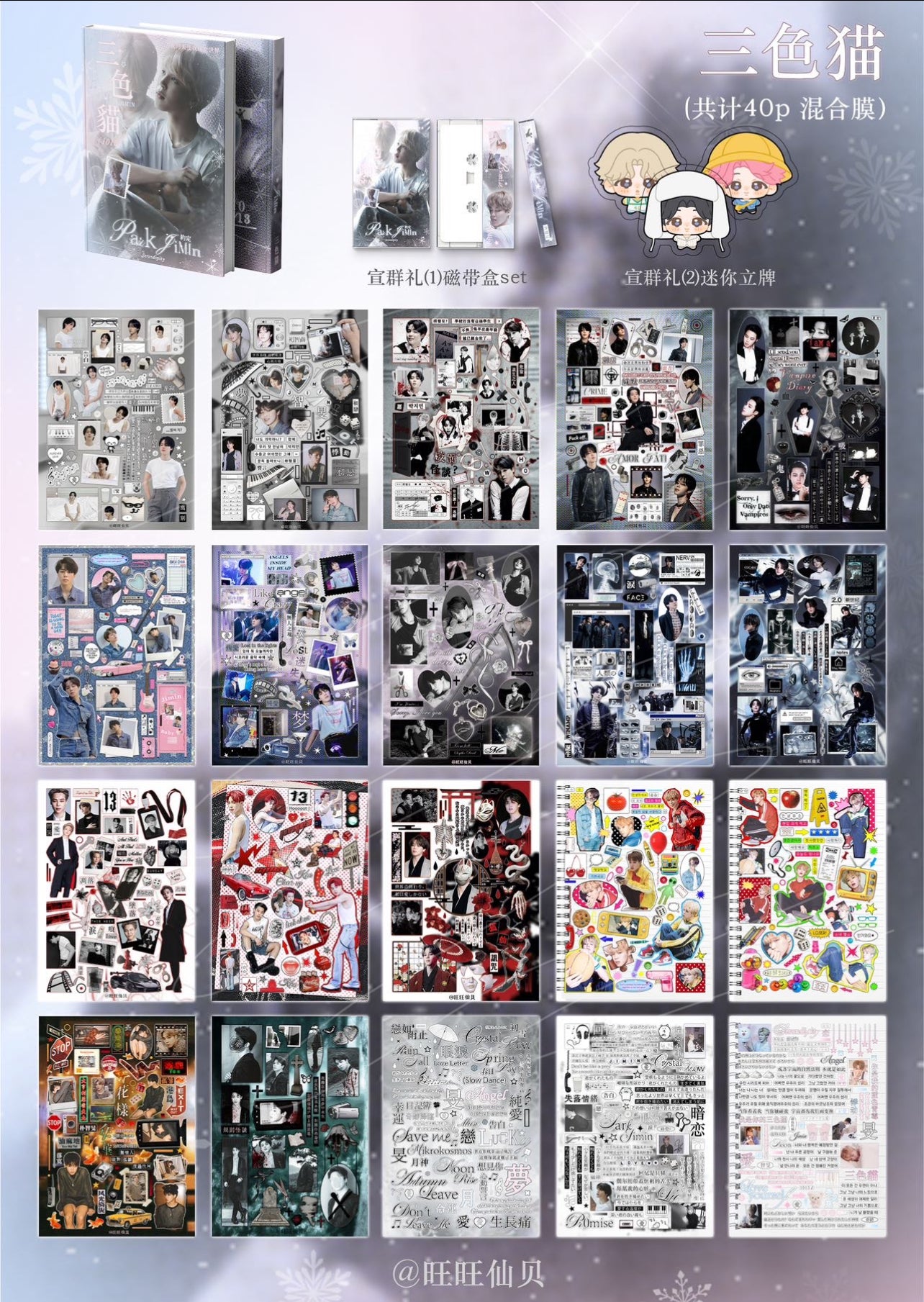 {c-贴纸书} 40 page bts park jimin sticker book