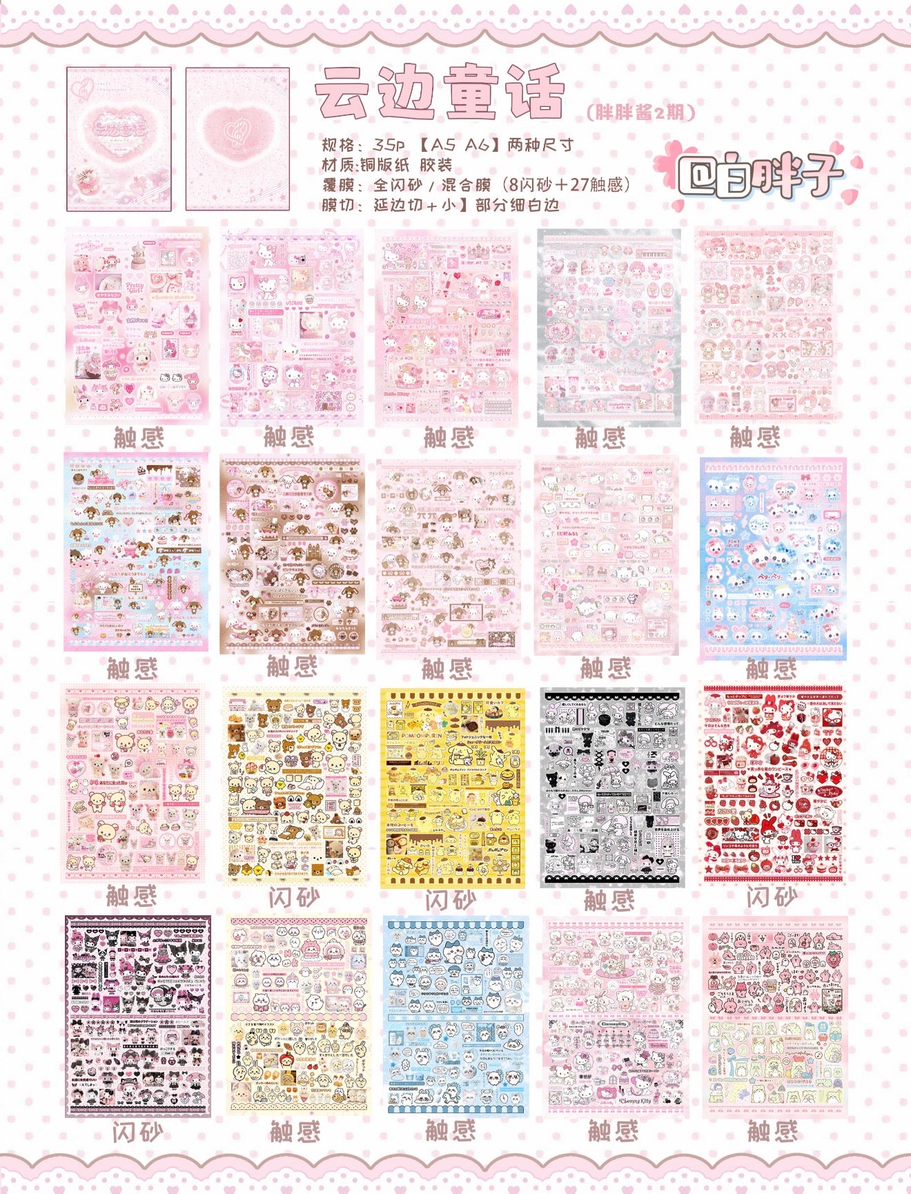 {c-贴纸书} a5/a6 35p cloud fairy tale sticker book