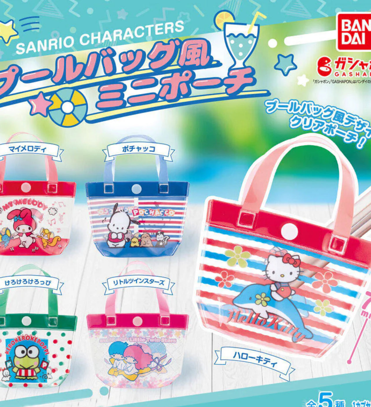 {PRE-ORDER} sanrio mini beach bag gashapon